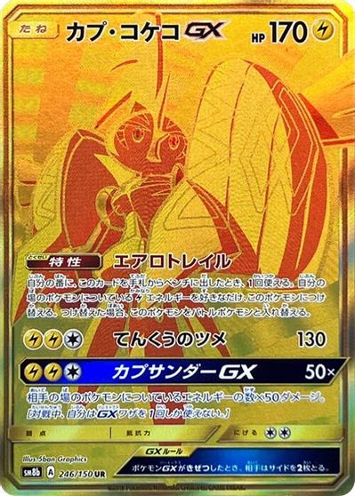 Tapu Koko GX #246