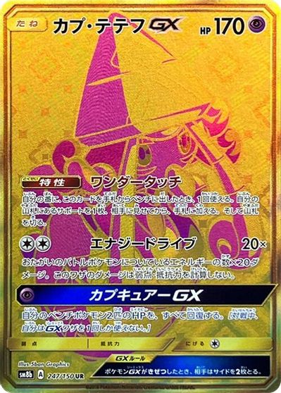 Tapu Lele GX #247