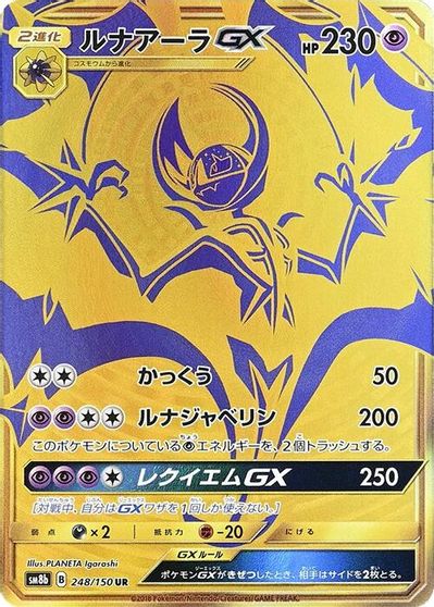 Lunala GX #248