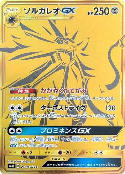 Solgaleo GX #249