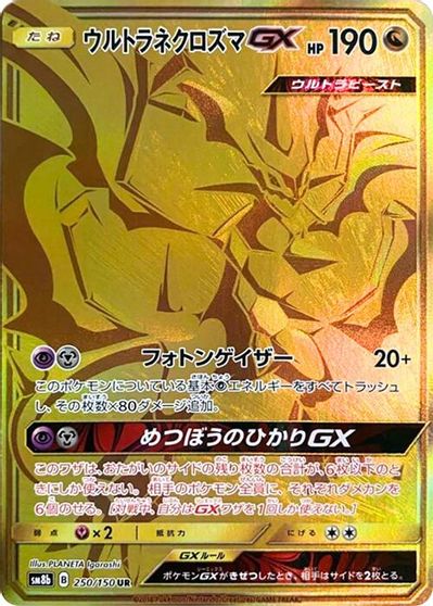 Ultra Necrozma GX #250