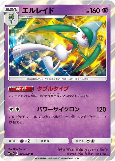 Gallade #27