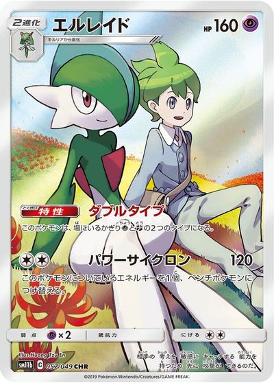 Gallade #57