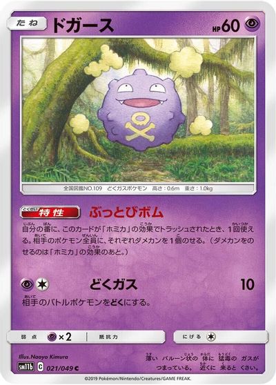 Koffing #21