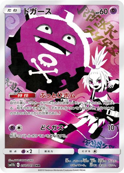 Koffing #56