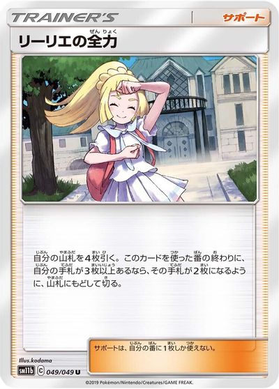 Lillie's Full Force #49