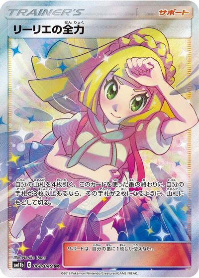 Lillie's Full Force #68