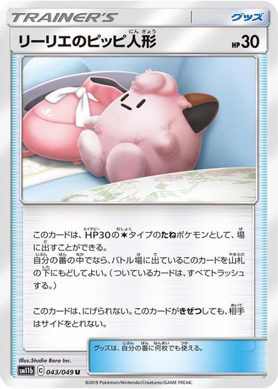 Lillie's Poke Doll #43