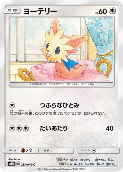 Lillipup #37