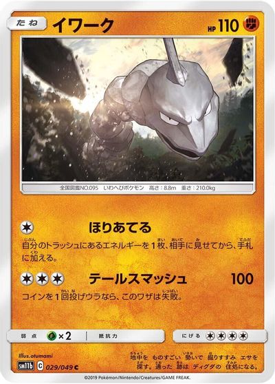 Onix #29
