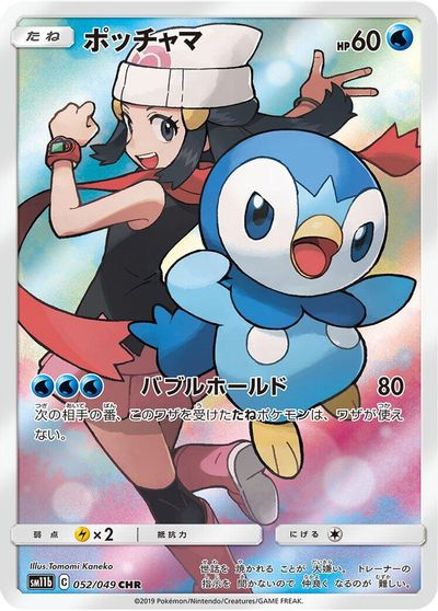Piplup #52