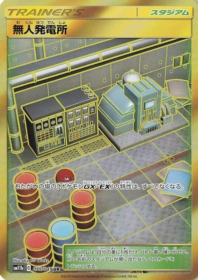 Power Plant #75