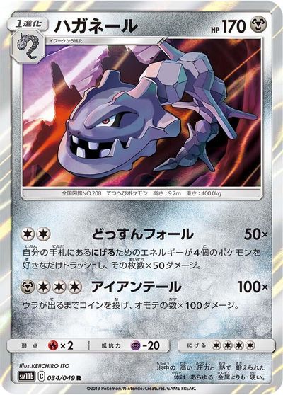 Steelix #34