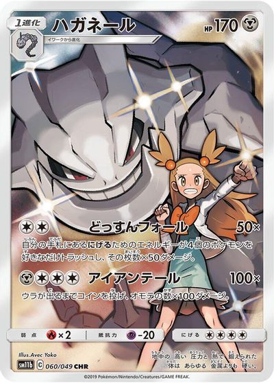 Steelix #60