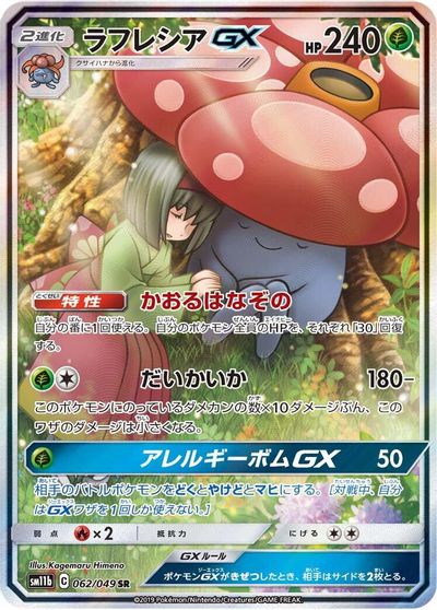 Vileplume GX #62