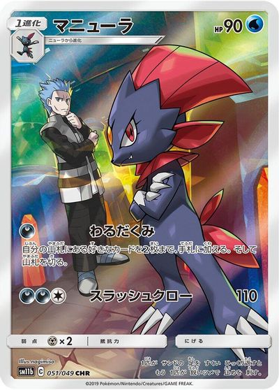 Weavile #51