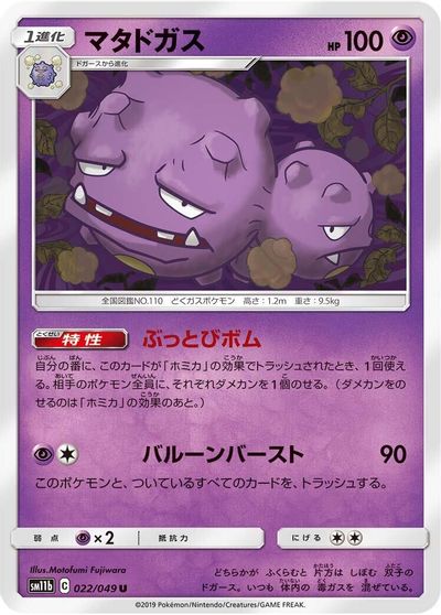 Weezing #22