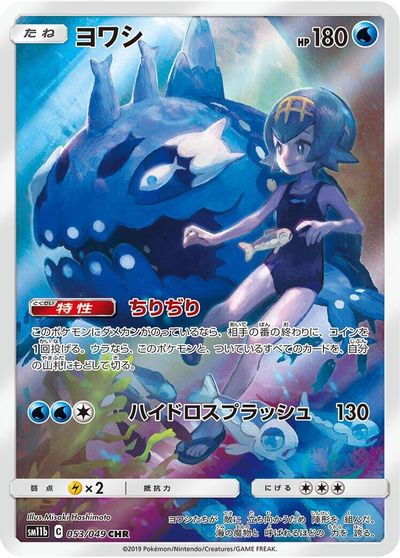 Wishiwashi #53