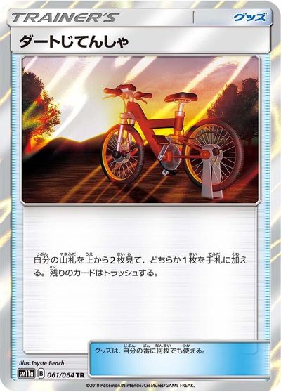Acro Bike #61