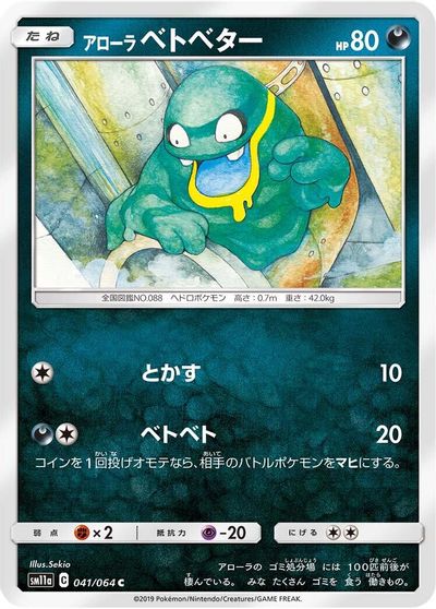 Alolan Grimer #41