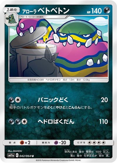 Alolan Muk #42