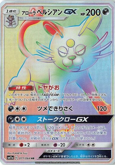 Alolan Persian GX #77