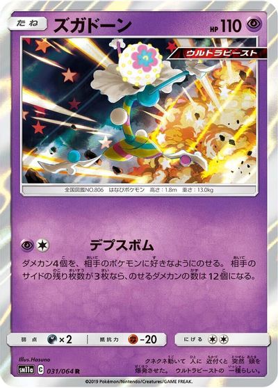 Blacephalon #31