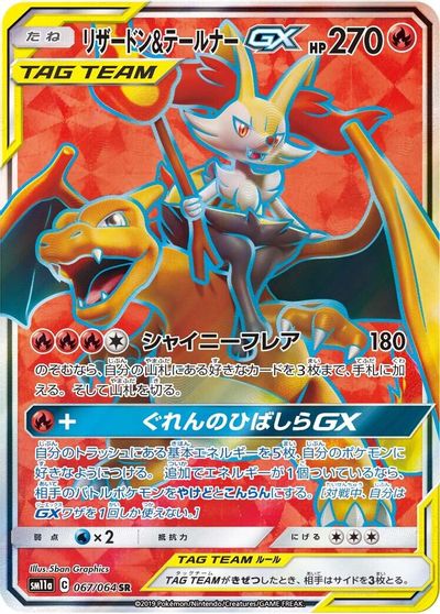 Charizard & Braixen GX #67