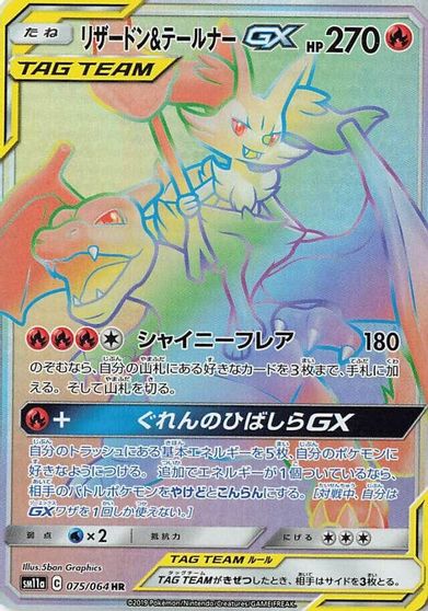 Charizard & Braixen GX #75