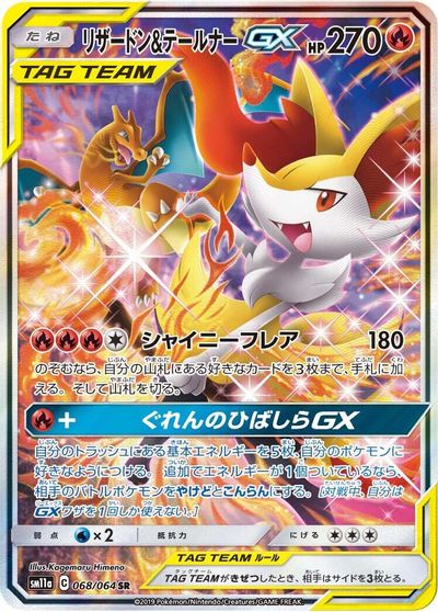 Charizard & Braixen GX #68