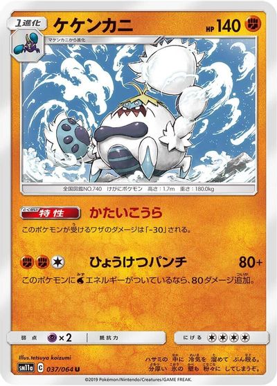 Crabominable #37