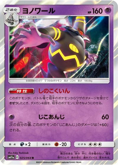 Dusknoir #25