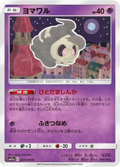 Duskull #23