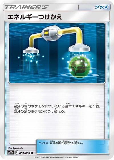 Energy Switch #51