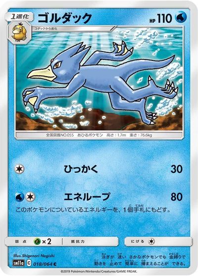 Golduck #18