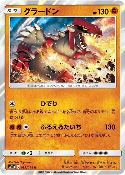 Groudon #32