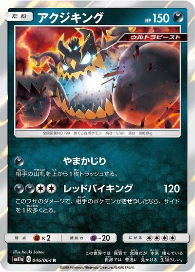 Guzzlord #46