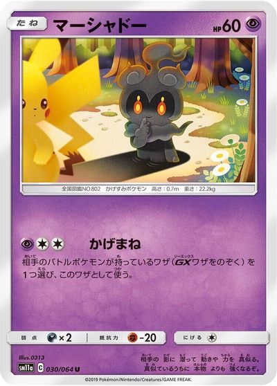 Marshadow #30