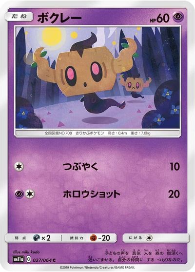 Phantump #27