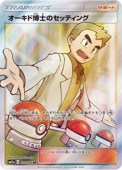 Professor Oak's Setup #72