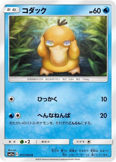 Psyduck #17