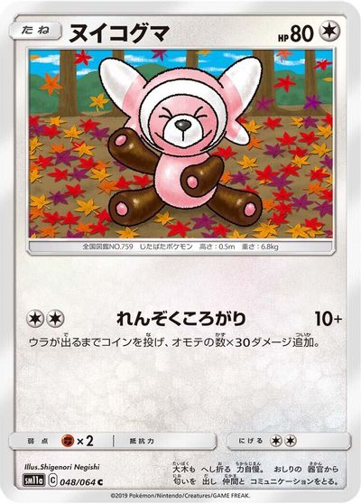 Stufful #48