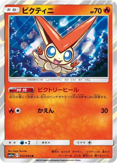 Victini #12