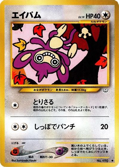 Aipom #190
