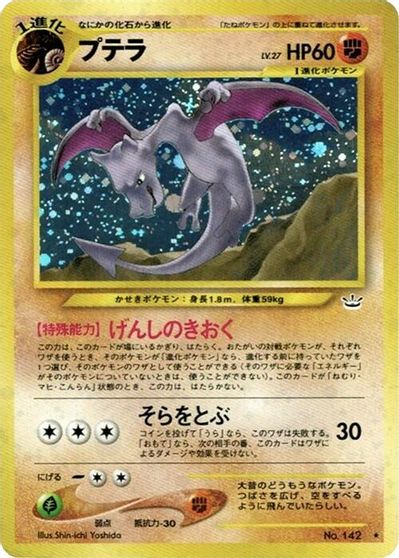 Aerodactyl #142