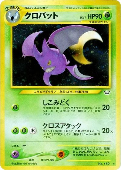 Crobat #169