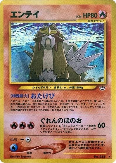Entei #244
