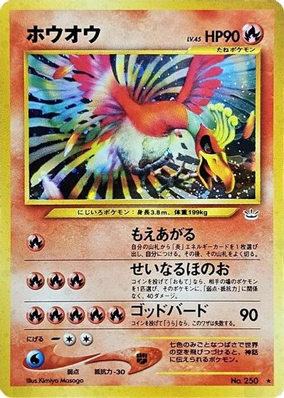 Ho-Oh #250