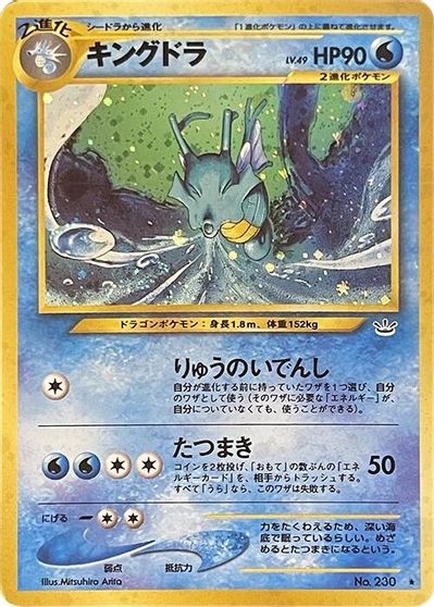 Kingdra #230