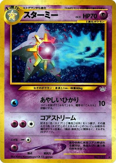 Starmie #121